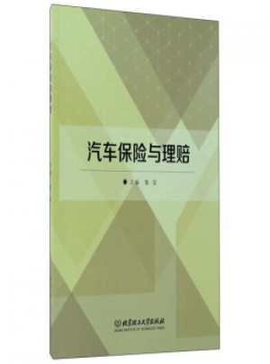 汽车保险与理赔