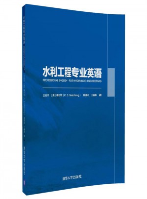 水利工程专业英语