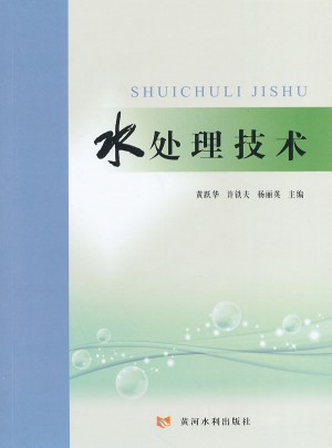 水处理技术