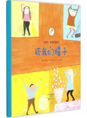 还我们帽子 (瑞典)