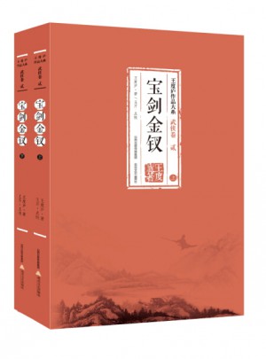宝剑金钗（全2册)