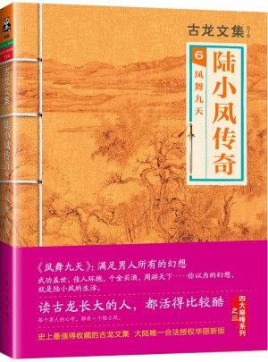 陆小凤传奇6：凤舞九天