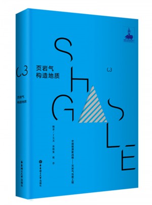 页岩气构造地质