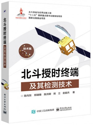 北斗授时终端及其检测技术