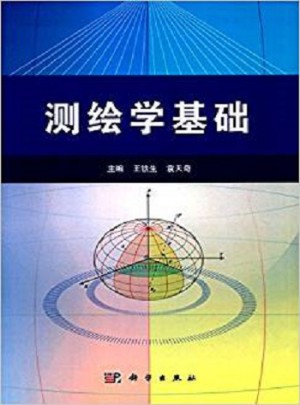 测绘学基础