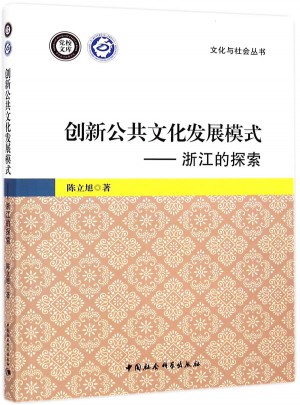 创新公共文化发展模式
