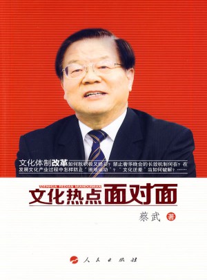 文化热点面对面