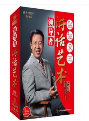 讲话艺术 领导者