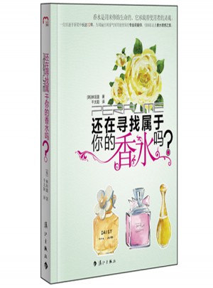还在寻找属于你的香水吗