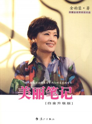 美丽笔记（白金升级版）