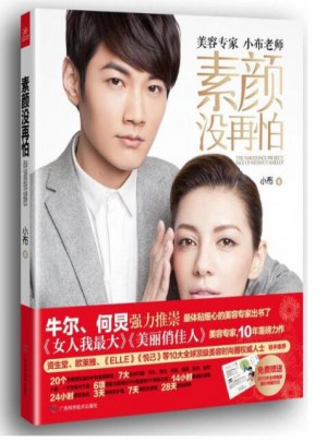 素颜没再怕