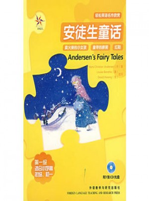 轻松英语名作欣赏:安徒生童话