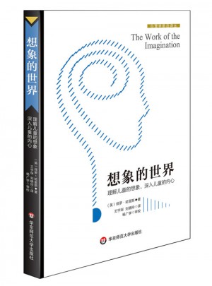 想象的世界（理解儿童的想象，深入儿童的内心）