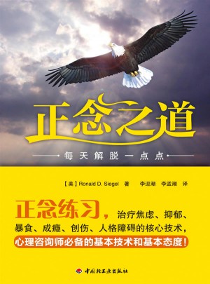 万千心理·正念之道：每天解脱一点点