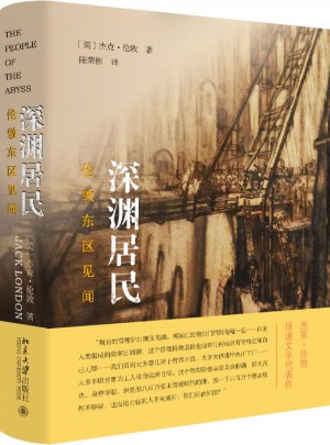 深渊居民:伦敦东区见闻