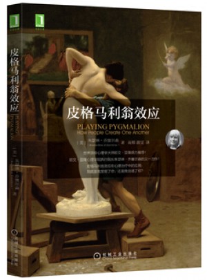 皮格马利翁效应