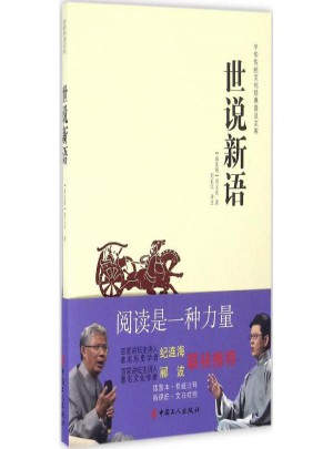 世说新语 (南北朝)