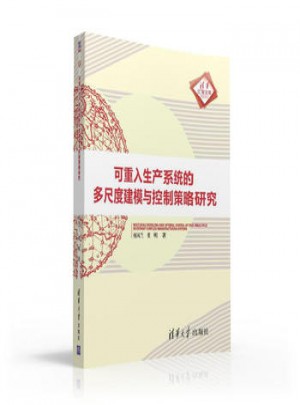 可重入生产系统的多尺度建模与控制策略研究