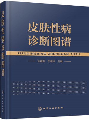 皮肤性病诊断图谱