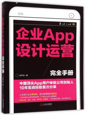企业App设计运营手册