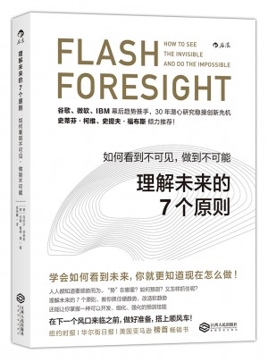 理解未来的7个原则：如何看到不可见，做到不可能