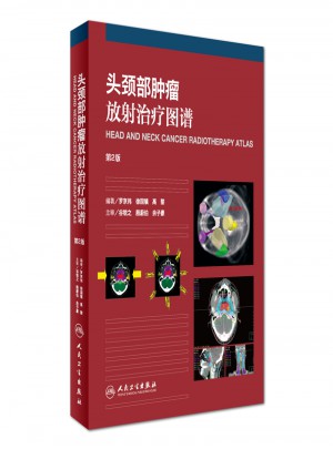 头颈部肿瘤放射治疗图谱(第2版)图书