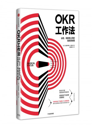 OKR工作法：谷歌、领英等公司的高绩效秘籍图书
