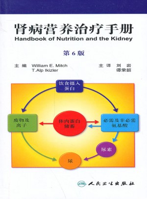 肾病营养治疗手册(第6版)