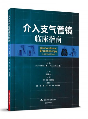 介入支气管镜临床指南