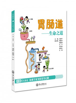 胃肠道：生命之道