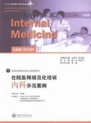 住院医师规范化培训内科示范案例