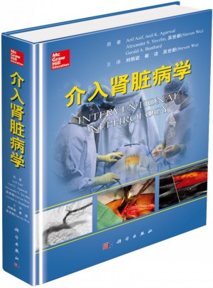 介入肾脏病学(中文翻译版)