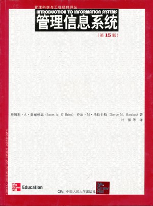 管理信息系统（第15版）