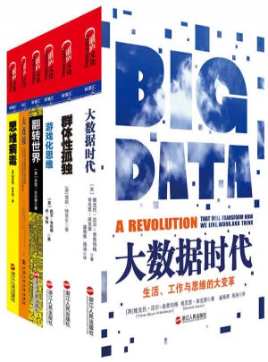 互联网思维第1辑