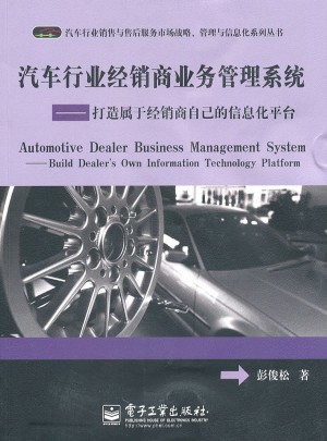 汽车行业经销商业务管理系统：打造属于经销商自己的信息化平台