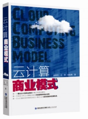 云计算商业模式