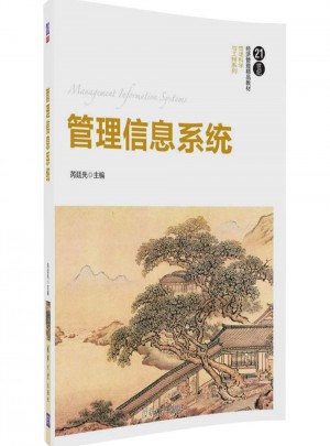 管理信息系统图书