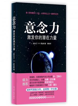 意念力激发你的潜在力量
