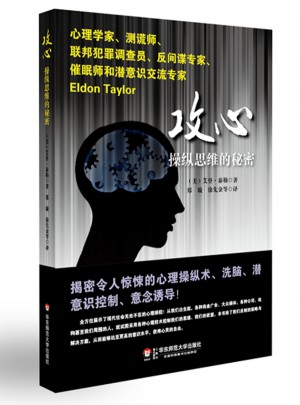 攻心：操纵思维的秘密图书