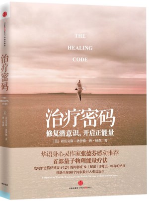 治疗密码（修复潜意识，开启正能量）