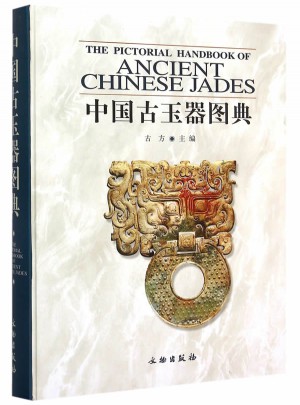 中国古玉器图典（1.2）图书