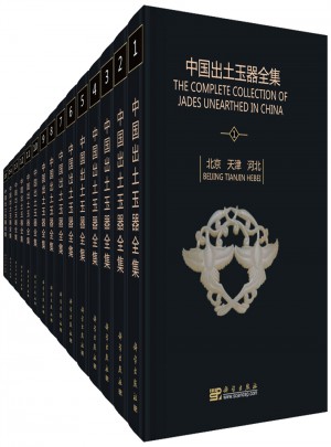 中国出土玉器全集（全15卷）图书
