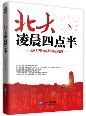 北大凌晨四点半图书
