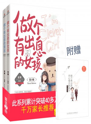 做个有出息的孩子（第三版）图书