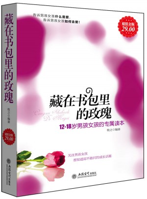 藏在书里的玫瑰