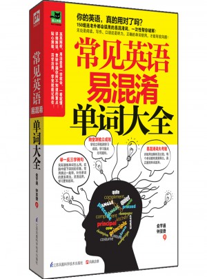 常见英语易混淆单词大全