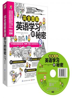 图解英语学习的秘密
