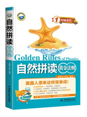 自然拼读黄金法则（1分钟英语）