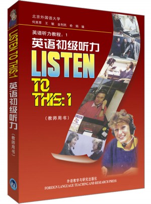 英语听力教程1：英语初级听力(教师用书)图书