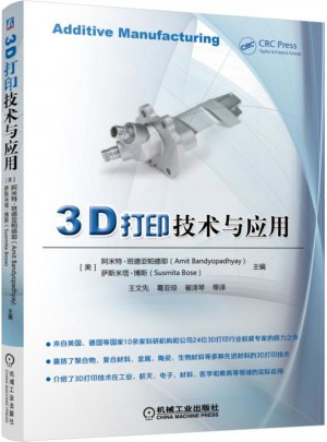 3D打印技术与应用图书